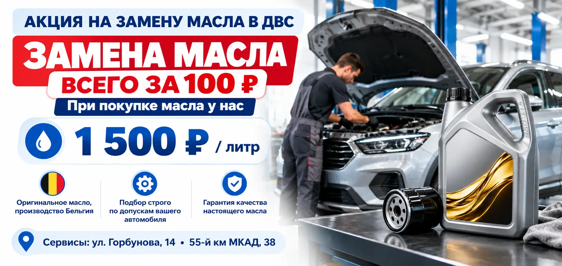 Бесплатная замена масла при покупке масла у нас