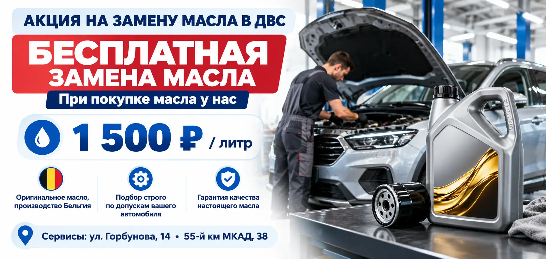 Бесплатная замена масла при покупке масла у нас